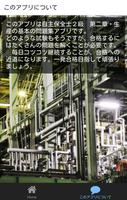 自主保全士２級　生産の基本編　過去問　問題集　無料　一発合格 截图 1