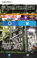 自主保全士２級　生産の基本編　過去問　問題集　無料　一発合格 ảnh chụp màn hình 2