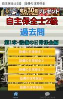 自主保全士２級　設備の日常保全編　過去問　問題集　無料 ポスター