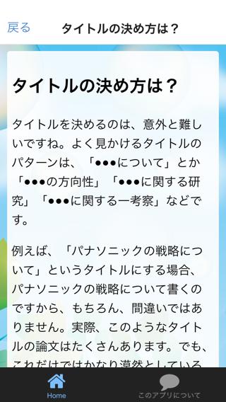 論文の素朴な疑問 参考文献 テーマ タイトルの決め方 無料 For Android Apk Download 論文の素朴な疑問 参考文献 テーマ タイトルの決め方 無料 For Android Apk Download