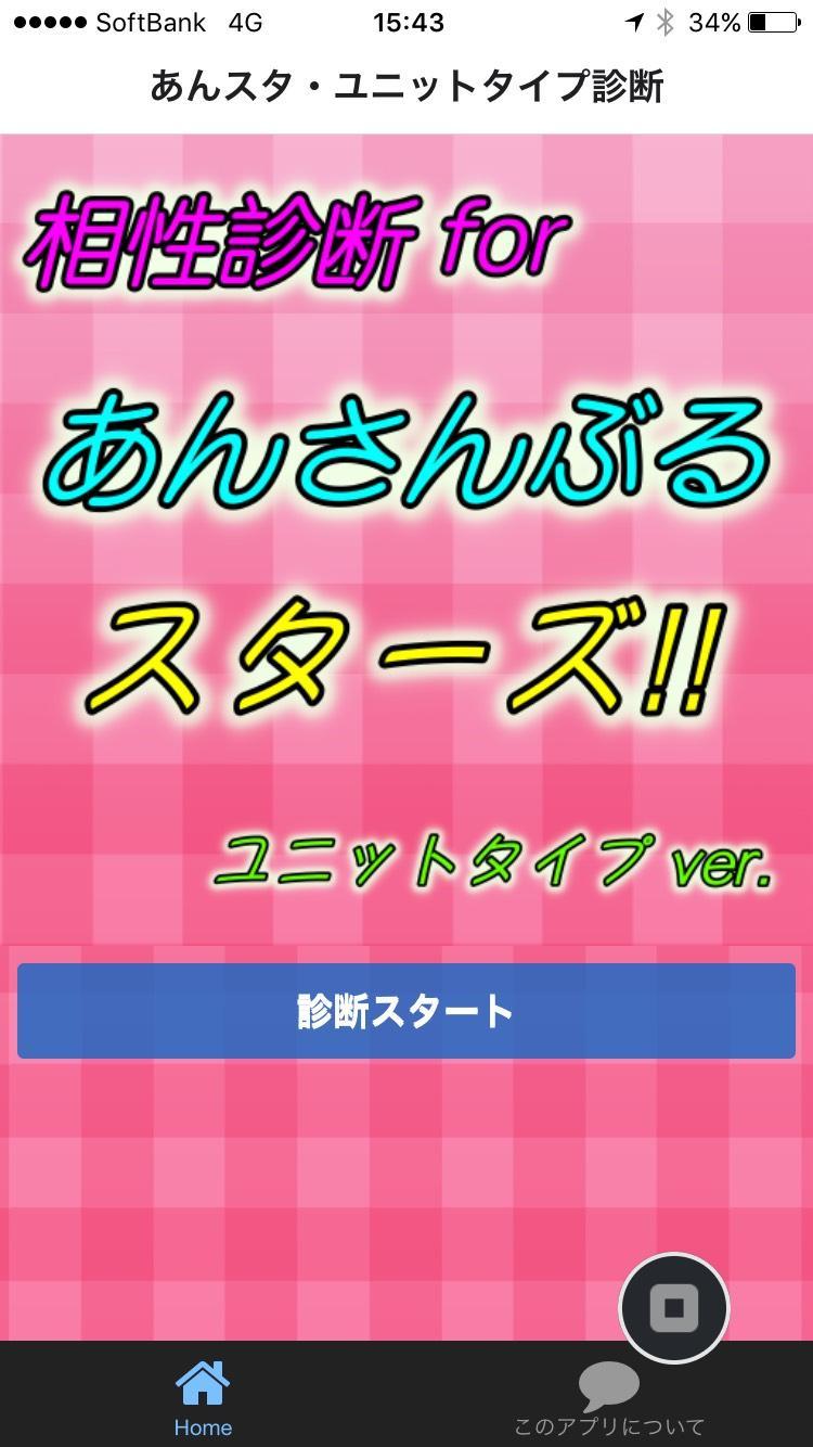 相性診断 For あんさんぶるスターズ For Android Apk Download
