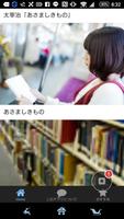 太宰治「あさましきもの」読み物アプリ Affiche