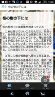 برنامه‌نما 梶井基次郎「桜の樹の下には」読み物アプリ عکس از صفحه