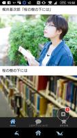 برنامه‌نما 梶井基次郎「桜の樹の下には」読み物アプリ عکس از صفحه