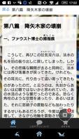 小栗虫太郎「黒死館殺人事件」読み物アプリ স্ক্রিনশট 2