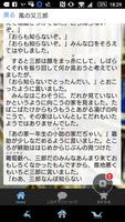 宮沢賢治「風の又三郎」読み物アプリ screenshot 2