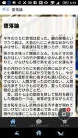 坂口安吾「堕落論」読み物アプリ पोस्टर