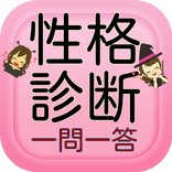 5秒で診断「えっちへの夢中度」性格診断無料