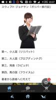 スウィフト ジョナサン「ガリバー旅行記」読み物アプリ poster