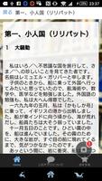 スウィフト ジョナサン「ガリバー旅行記」読み物アプリ ảnh chụp màn hình 1