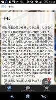 芥川竜之介「河童」読み物アプリ скриншот 2