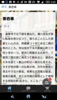 島崎藤村「破戒」読み物アプリ スクリーンショット 1