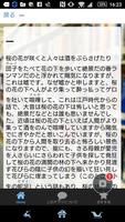 坂口安吾「桜の森の満開の下」読み物アプリ تصوير الشاشة 1