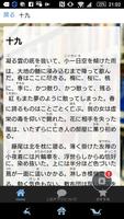 夏目漱石「虞美人草」読み物アプリ স্ক্রিনশট 2