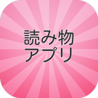 石川啄木読み物アプリ② ícone