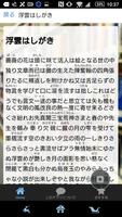 二葉亭四迷「浮雲」読み物アプリ स्क्रीनशॉट 1