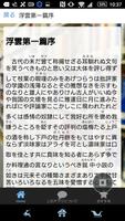 二葉亭四迷「浮雲」読み物アプリ स्क्रीनशॉट 2