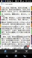 太宰 治「I can speak」読み物アプリ स्क्रीनशॉट 1