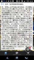 名作「紀伊国狐憑漆掻語」谷崎潤一郎　読み物アプリ скриншот 1