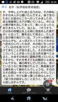 名作「紀伊国狐憑漆掻語」谷崎潤一郎　読み物アプリ स्क्रीनशॉट 1