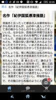 名作「紀伊国狐憑漆掻語」谷崎潤一郎　読み物アプリ स्क्रीनशॉट 2