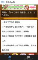 ガンバレニッポン！日本人名が付いた体操名クイズ 스크린샷 1