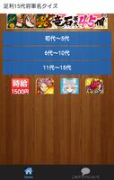 クイズアプリ足利15代将軍-poster