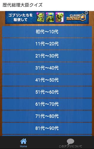 歴代総理大臣クイズアプリ For Android Apk Download