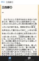 برنامه‌نما 夏目漱石三四郎アプリ عکس از صفحه