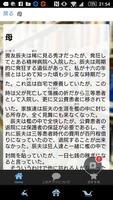 坂口安吾「母」読み物アプリ capture d'écran 1