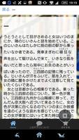 夏目漱石「三四郎」読み物アプリ capture d'écran 1