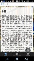 夏目漱石「三四郎」読み物アプリ capture d'écran 2
