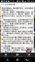 名作「山の宿海の宿」河井酔茗　読み物アプリ 截图 1