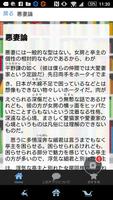 坂口安吾「悪妻論」読み物アプリ screenshot 1