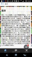 谷崎潤一郎「三人法師」 読み物アプリ imagem de tela 1