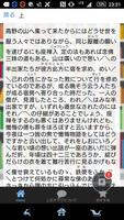 谷崎潤一郎「三人法師」 読み物アプリ Ekran Görüntüsü 2