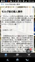 ポー エドガー・アラン「モルグ街の殺人事件」読み物アプリ capture d'écran 1