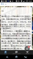夏目漱石「それから」読み物アプリ capture d'écran 1
