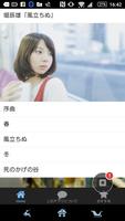 堀辰雄「風立ちぬ」読み物アプリ पोस्टर