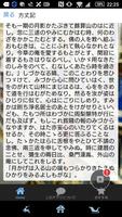 鴨長明「方丈記」読み物アプリ screenshot 2