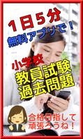 うわっ！遊びながら学べる！教員採用試験（小学校社会）過去問題 capture d'écran 1