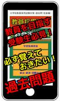 うわっ！遊びながら学べる！教員採用試験（小学校社会）過去問題 ảnh chụp màn hình 2