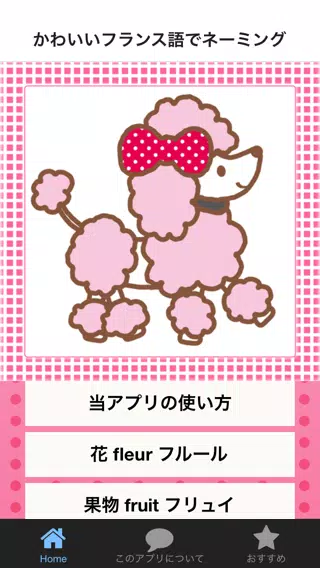 Android Indirme Icin かわいいフランス語でネーミング おしゃれで素敵な単語 Apk