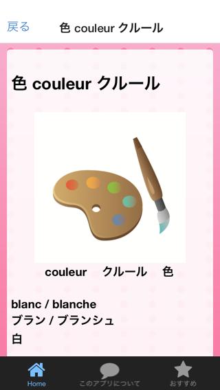 かわいいフランス語でネーミング おしゃれで素敵な単語 Dlya Android Skachat Apk