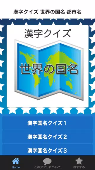 漢字クイズ 世界の国名 都市名 For Android Apk Download