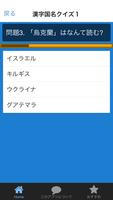 漢字クイズ 世界の国名 都市名 screenshot 1