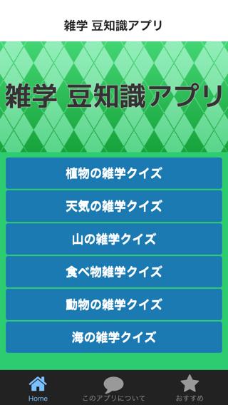 日本の山クイズ 地理大好き 難解な名前の読み方雑学問題アプリ For