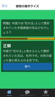 雑学 豆知識クイズアプリ 勉強にも役立つ知って楽しい知識ネタ capture d'écran 1