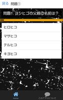 クイズ検定for勇者ヨシヒコ capture d'écran 1