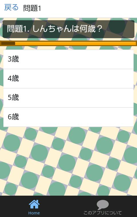 裏側クイズforクレヨンしんちゃん for android apk download
